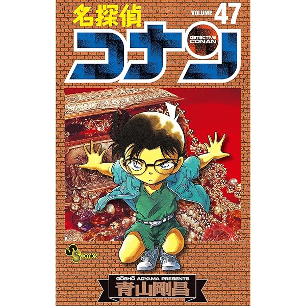 Amazon.co.jp: 名探偵コナン（50） (少年サンデーコミックス) 電子